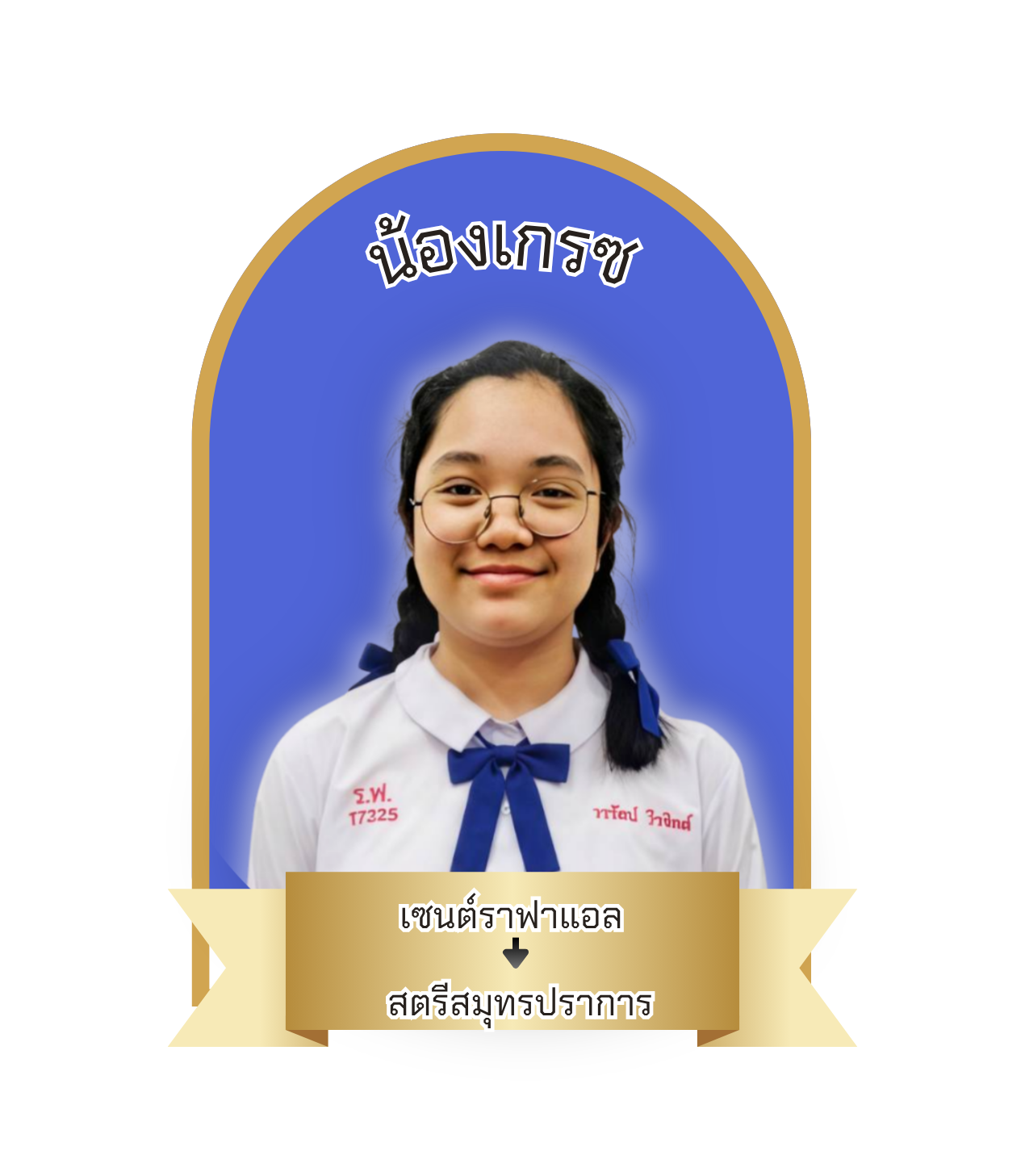 นักเรียนสาขา แมคโคร-โลตัส สมุทรปราการ