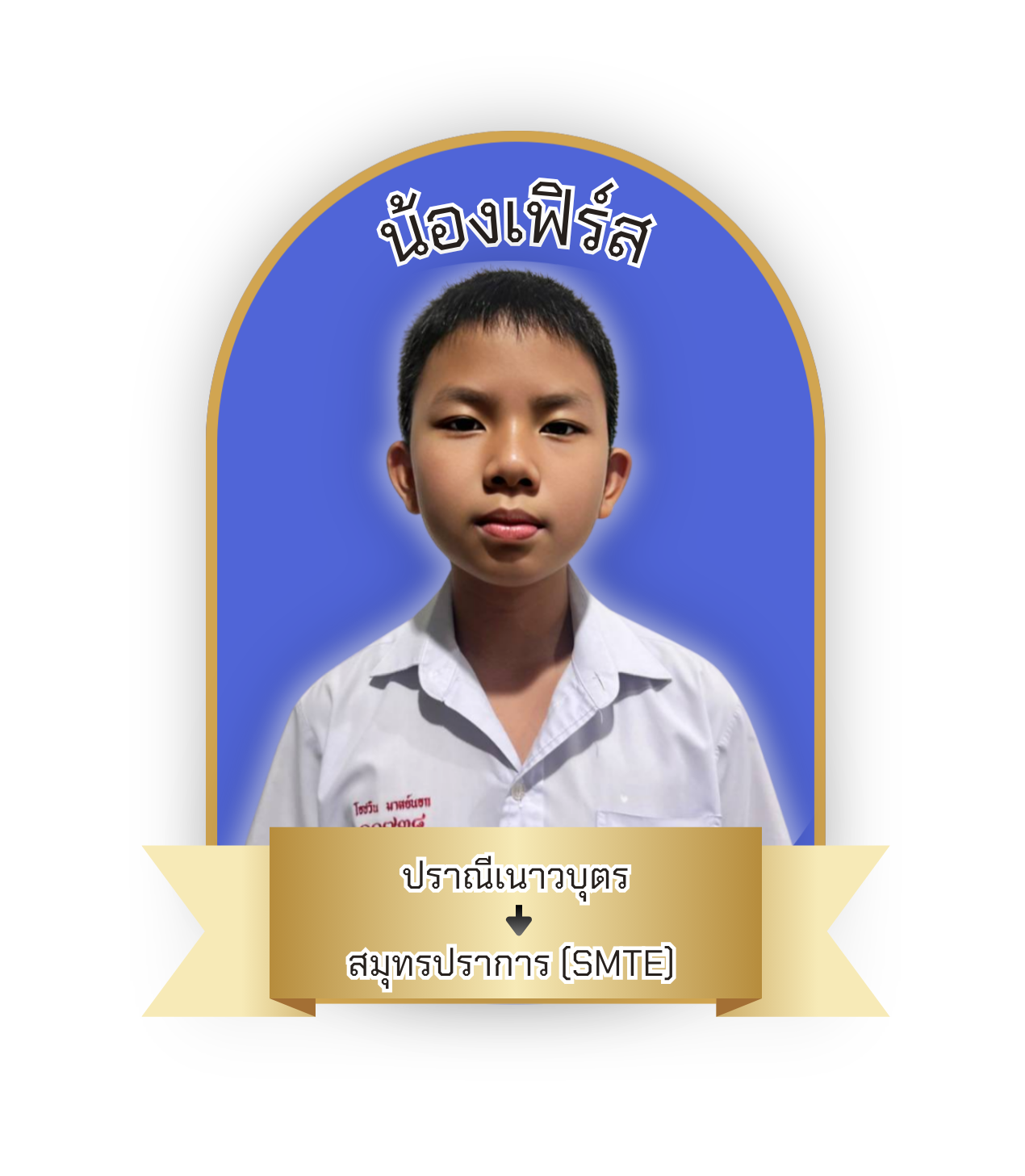 นักเรียนสาขา แมคโคร-โลตัส สมุทรปราการ